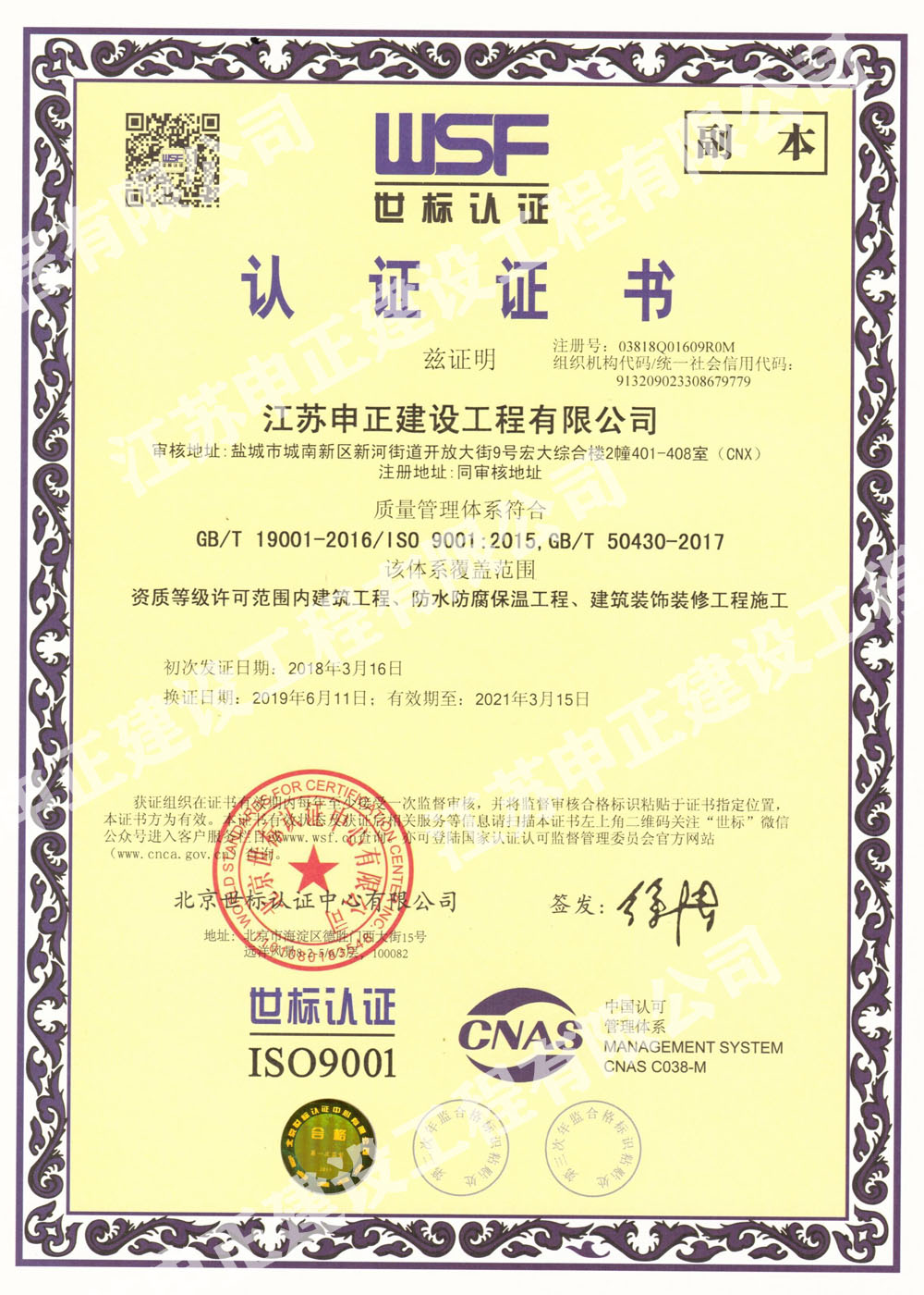 質(zhì)量管理體系認證書